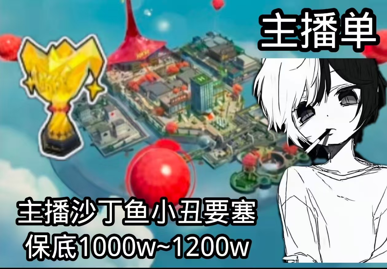 经典28.8r半小时《沙丁鱼主播》