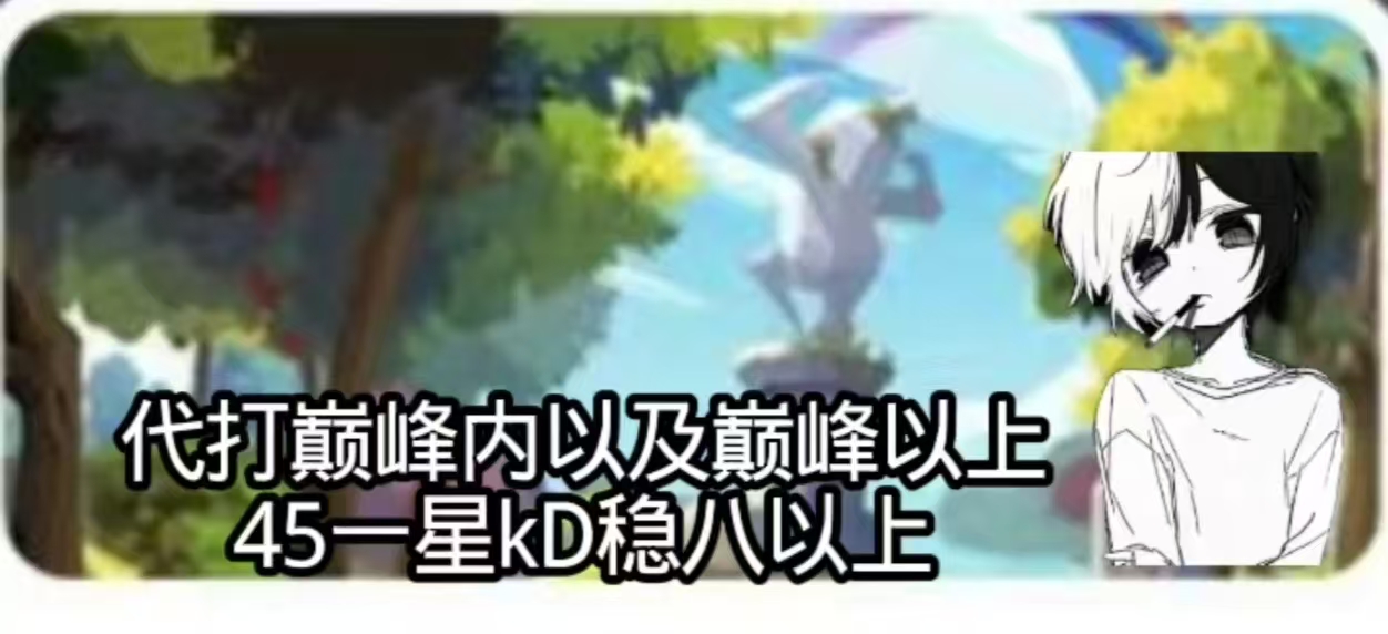 传说和巅峰段位统一价，一颗星45r