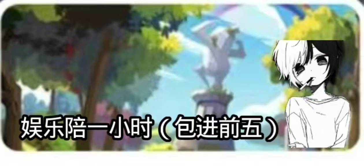 娱乐陪一小时25.5r