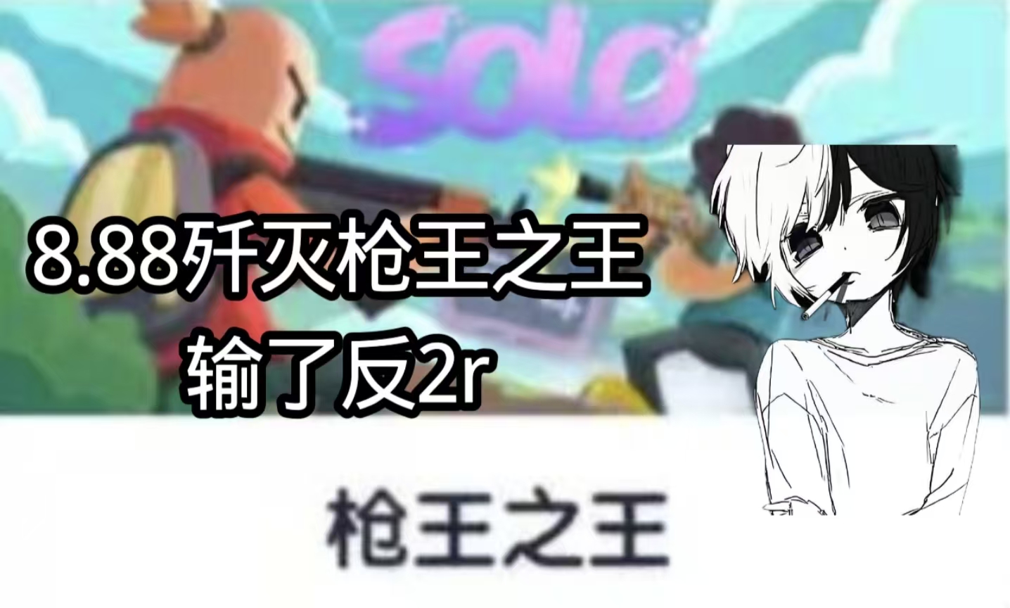 枪王反豆单(不可指定)(严禁PC下单)(房卡自备)